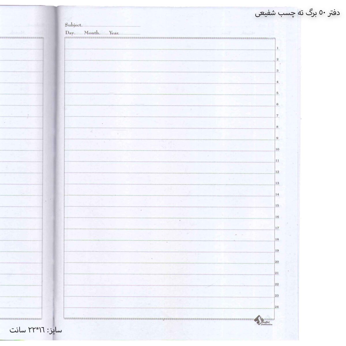 دفتر 50 برگ ته چسب شفیعی16