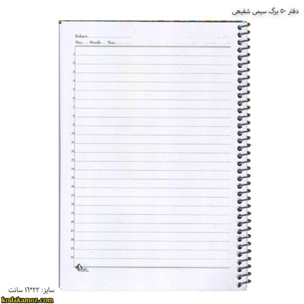 دفتر 50 برگ سیمی شفیعی7