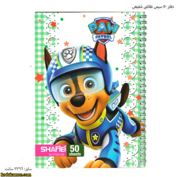 دفتر 50 سیمی نقاشی شفیعی3