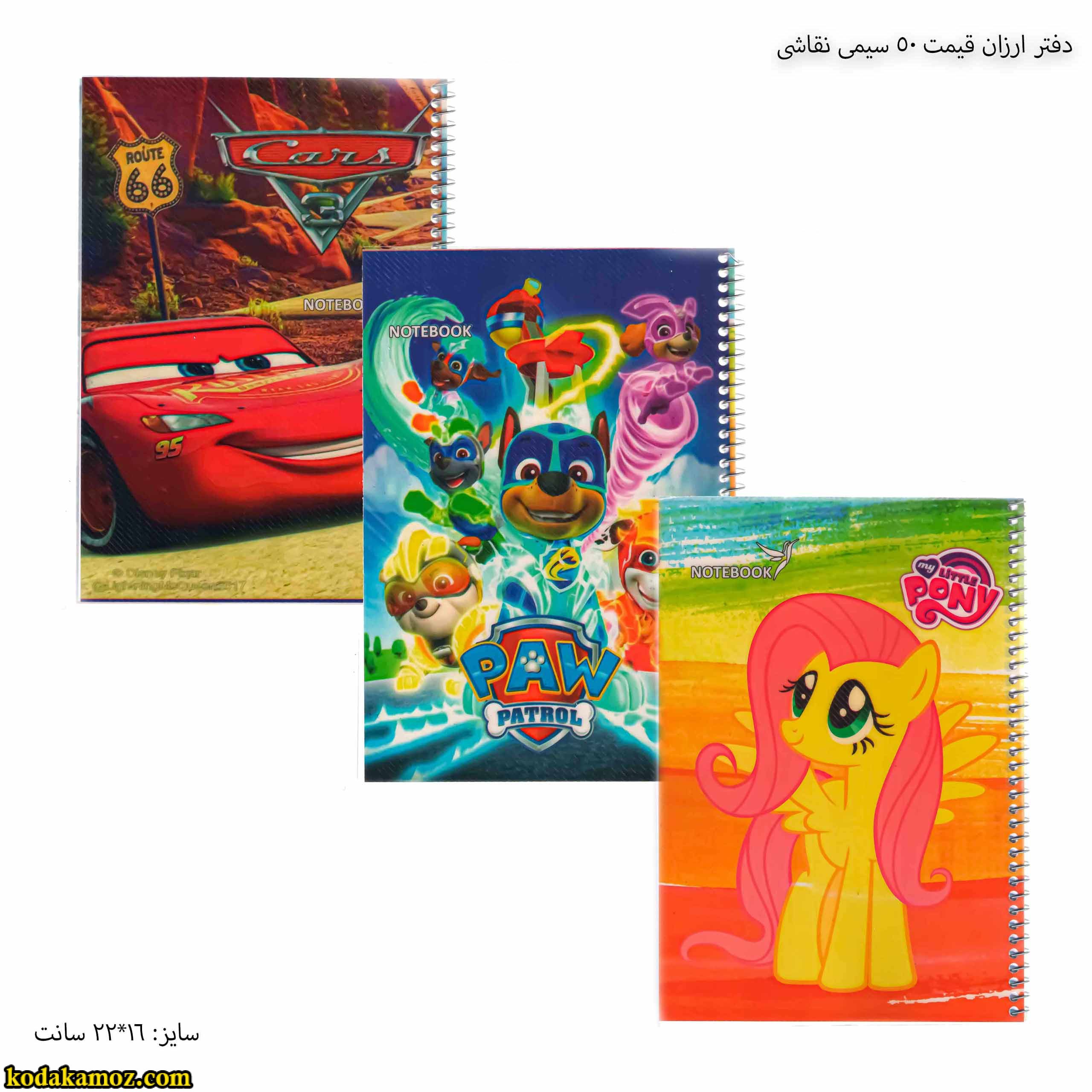 دفتر ارزان قیمت 50 سیمی نقاشی دفتر ارزان قیمت 50 سیمی نقاشی