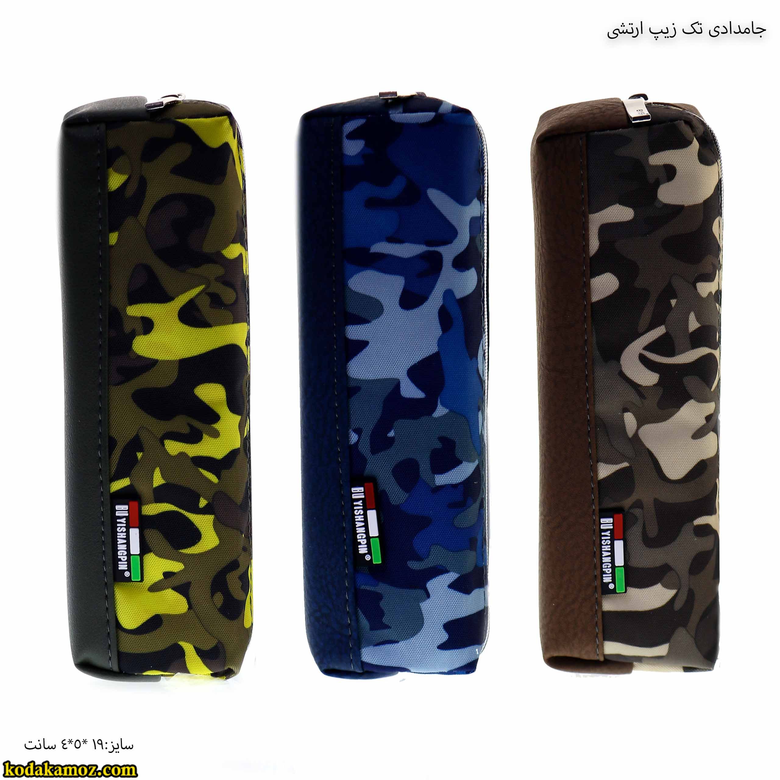 جامدادی تک زیپ ارتشی جامدادی تک زیپ ارتشی