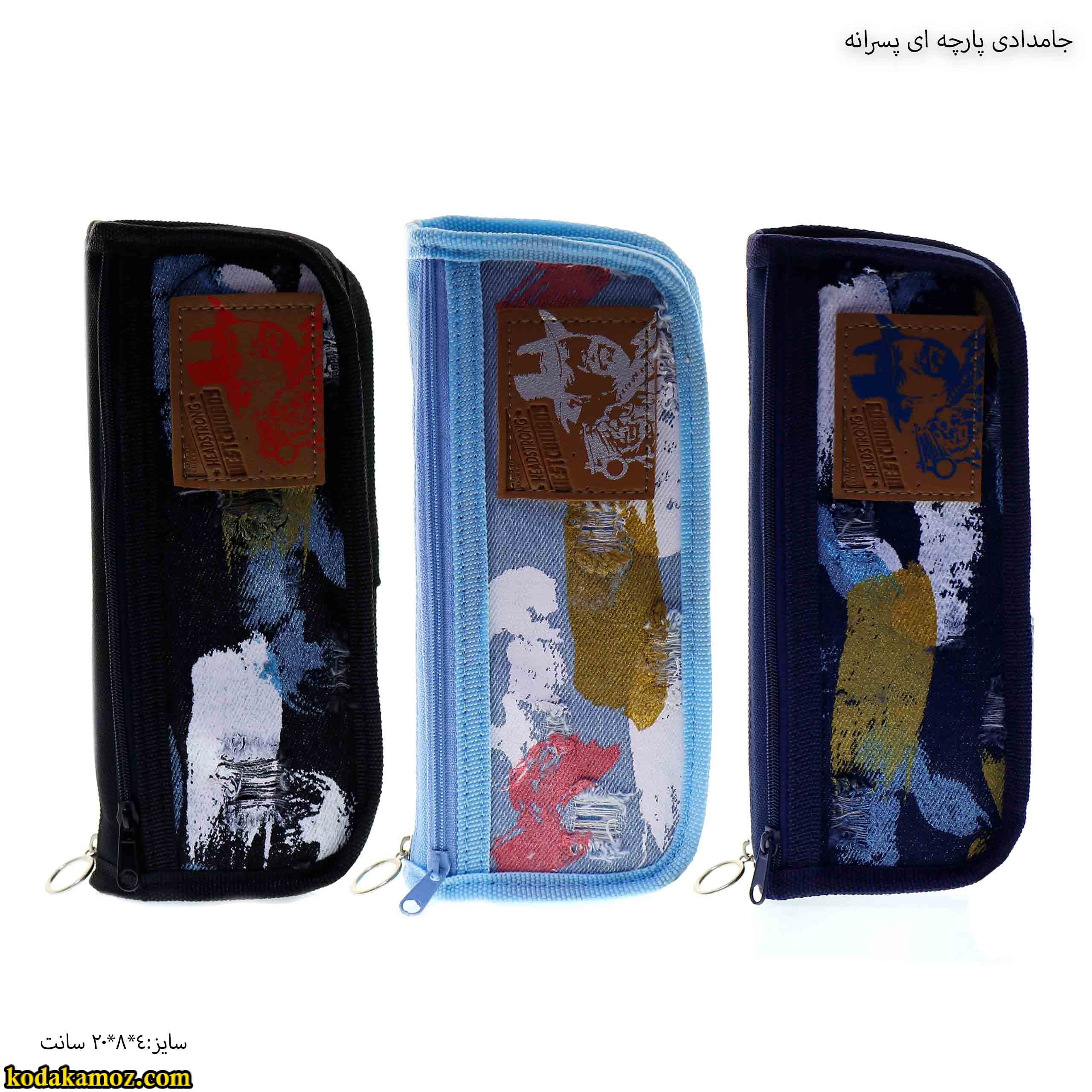 جامدادی پارچه ای پسرانه جامدادی پارچه ای پسرانه