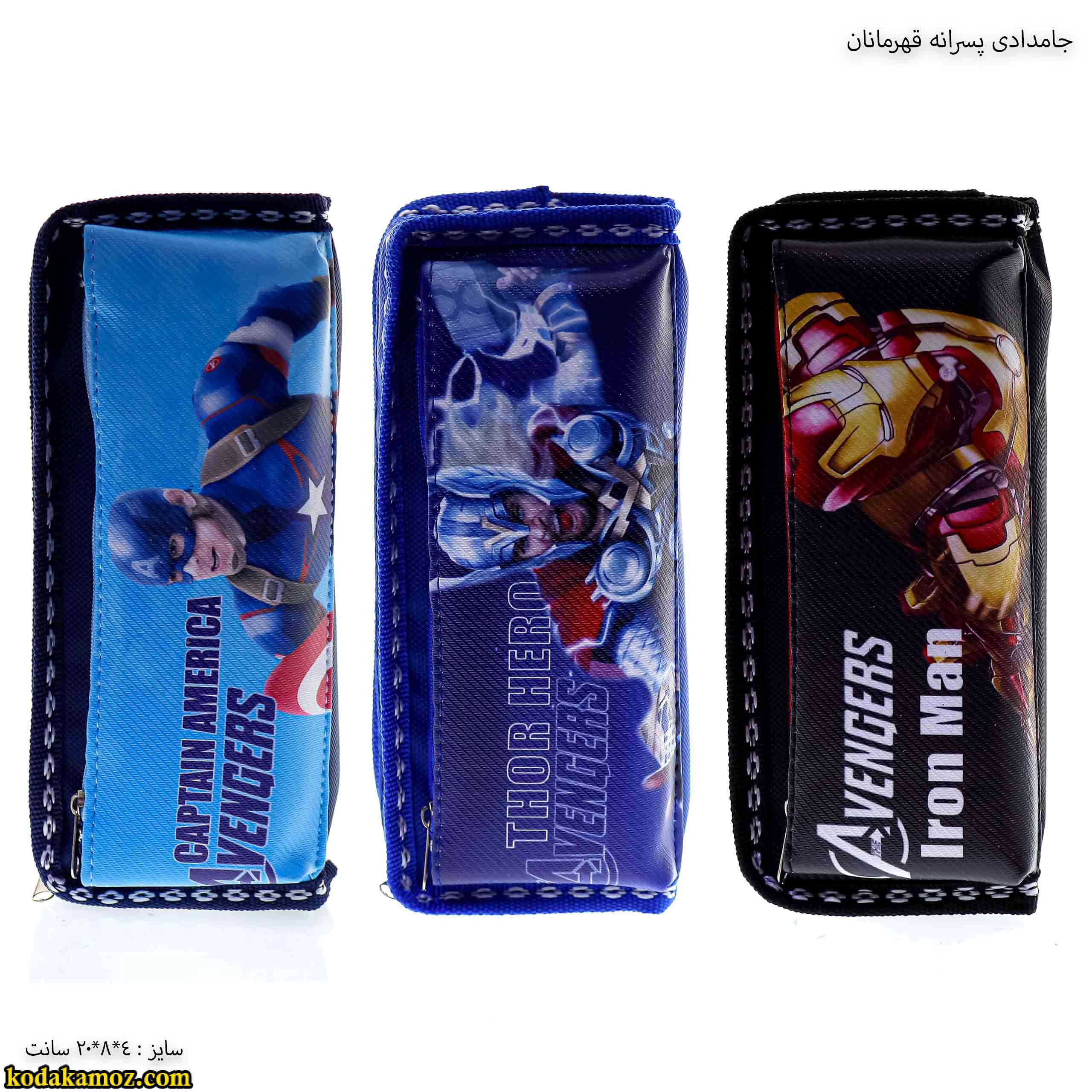 جامدادی پسرانه قهرمانان جامدادی پسرانه قهرمانان