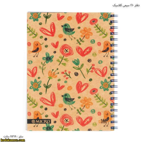 دفتر 160 سیمی کلاسیک طرح گل