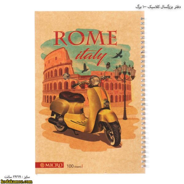 دفتر بزرگسال کلاسیک 100 برگ طرح وسپا