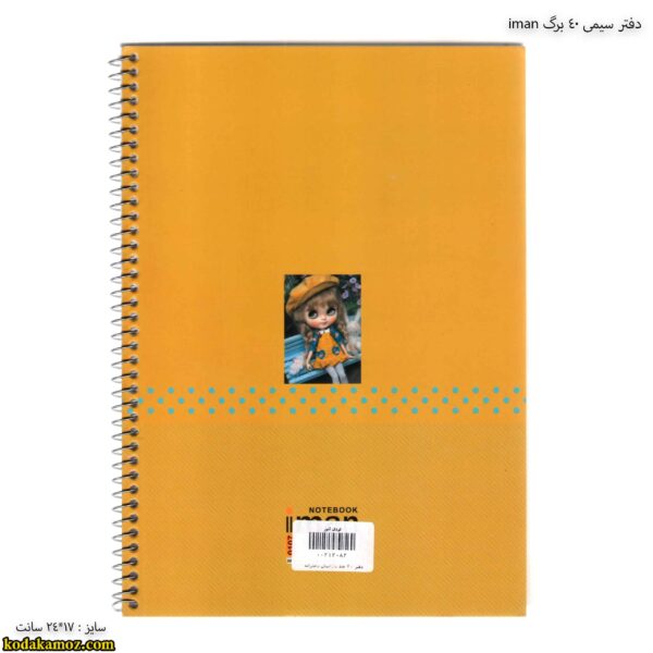 دفتر سیمی 40 برگ دخترانه iman پشت جلد
