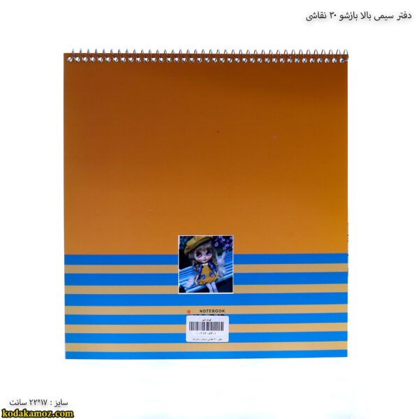 دفتر سیمی بالا بازشو 30 نقاشی پشت جلد