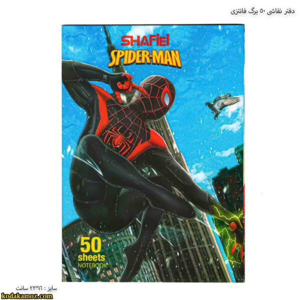 دفتر نقاشی 50 برگ مرد عنکبوتی