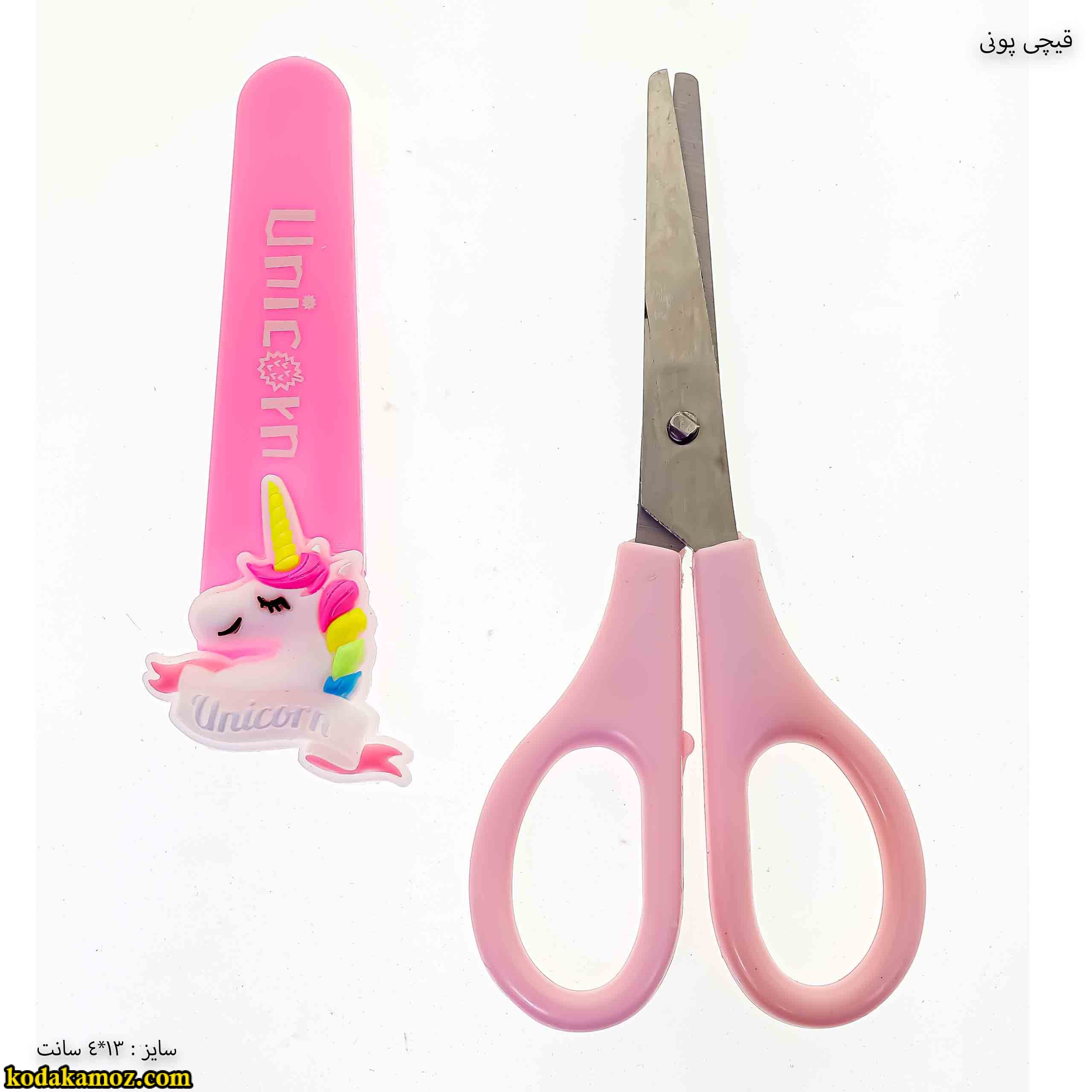 قیچی پونی 3 قیچی پونی 3