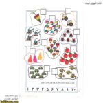 کتاب آموزش اعداد 3