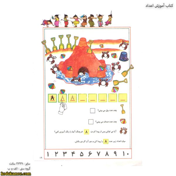 کتاب آموزش اعداد 6