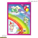 کتاب ریاضی ، هوش ، رنگ ها 2