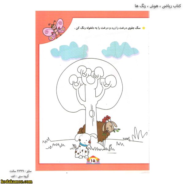 کتاب ریاضی ، هوش ، رنگ ها 66