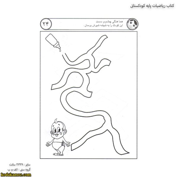 کتاب ریاضیات پایه کودکستانی 4