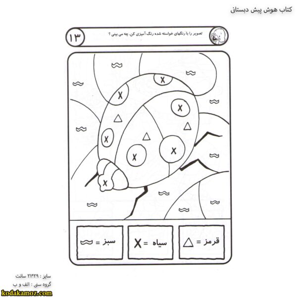 کتاب هوش پیش دبستانی 6