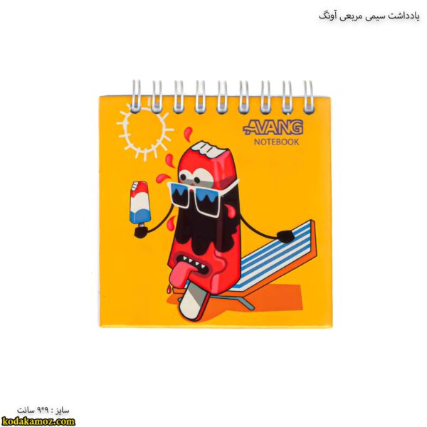 یادداشت سیمی مربعی آونگ بستنی