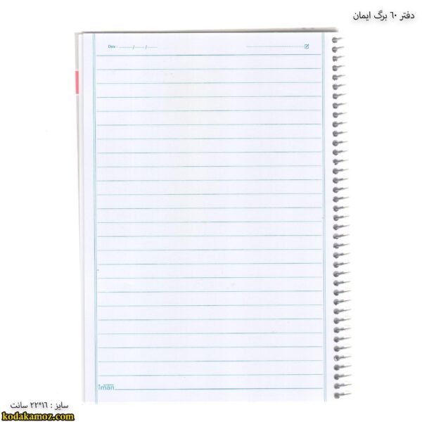 دفتر 60 ایمان 14