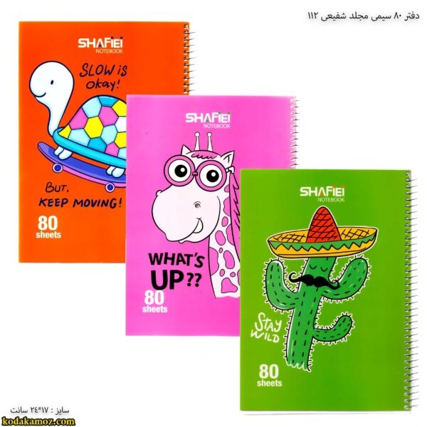 دفتر 80 سیمی مجلد شفیعی 112