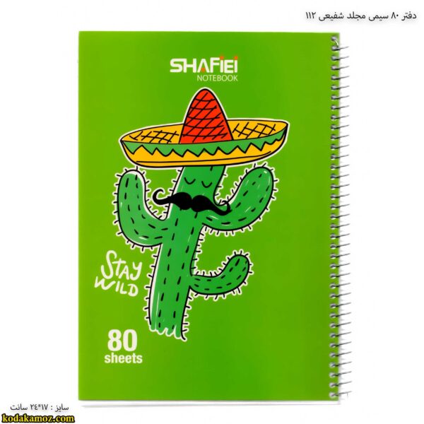دفتر 80 سیمی مجلد شفیعی 112 کاکتوس