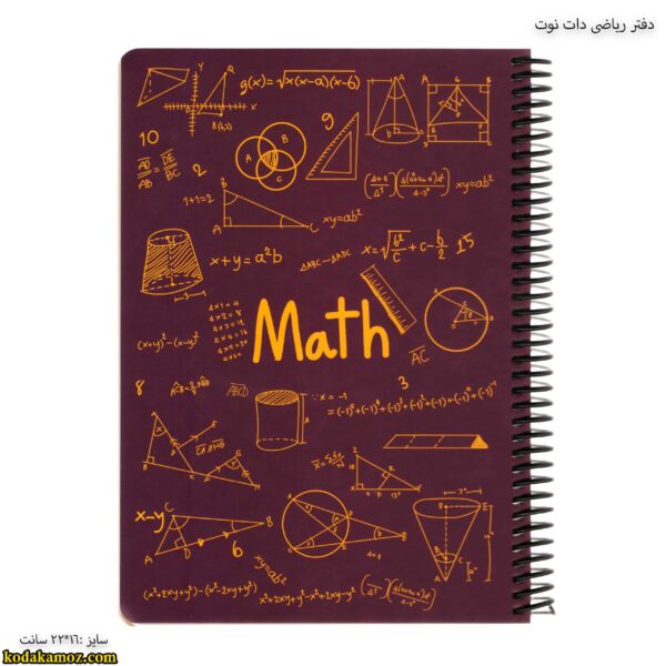دفتر ریاضی دات نوت8