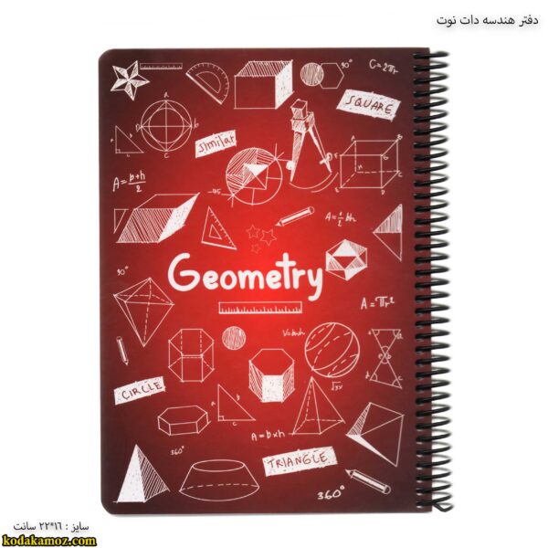 دفتر هندسه دات نوت 10