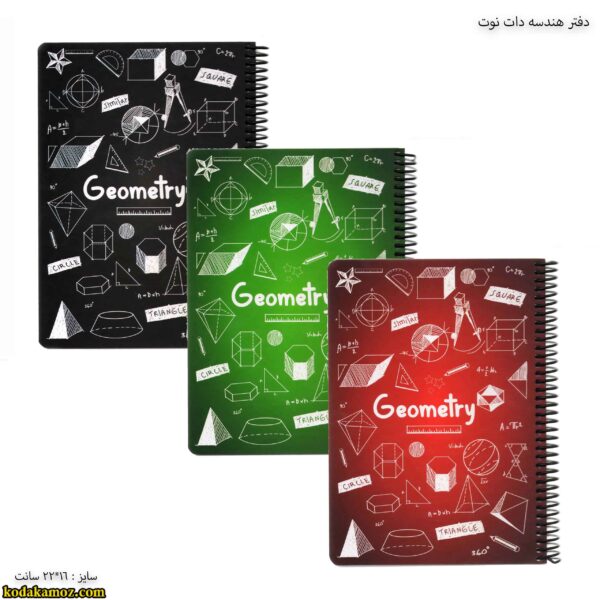 دفتر هندسه دات نوت 11