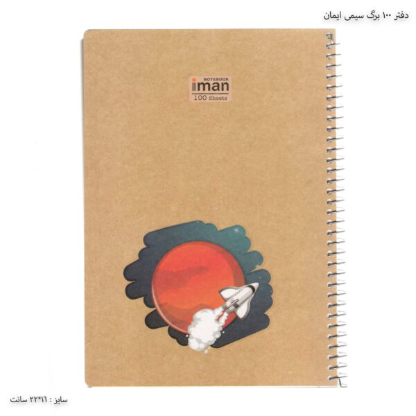 موشک-دفتر 100 برگ سیمی ایمان2