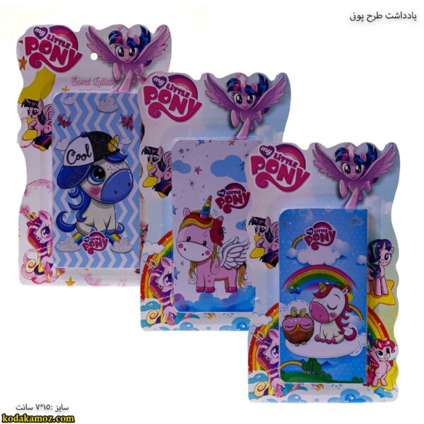 یادداشت طرح پونی