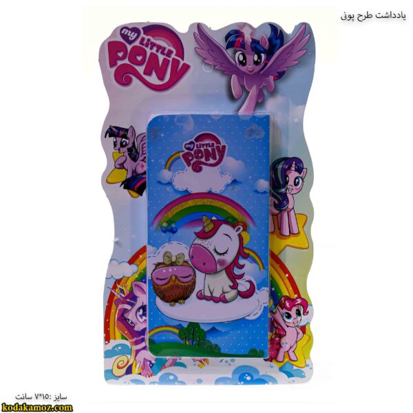 یادداشت طرح پونی 7