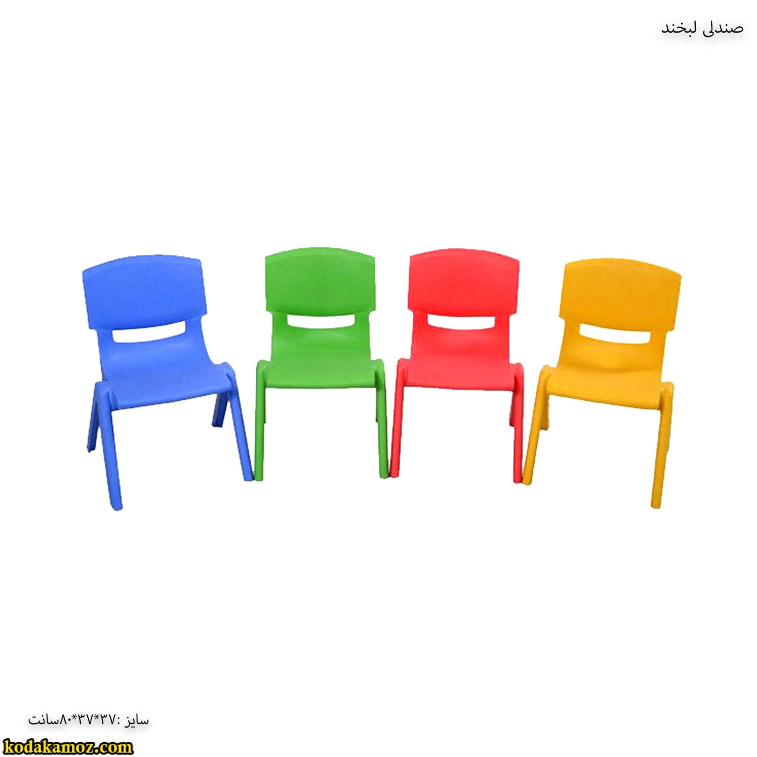 صندلی لبخند صندلی لبخند