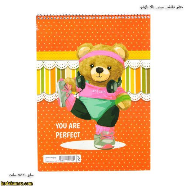 دفتر نقاشی سیمی بالابازشو 21