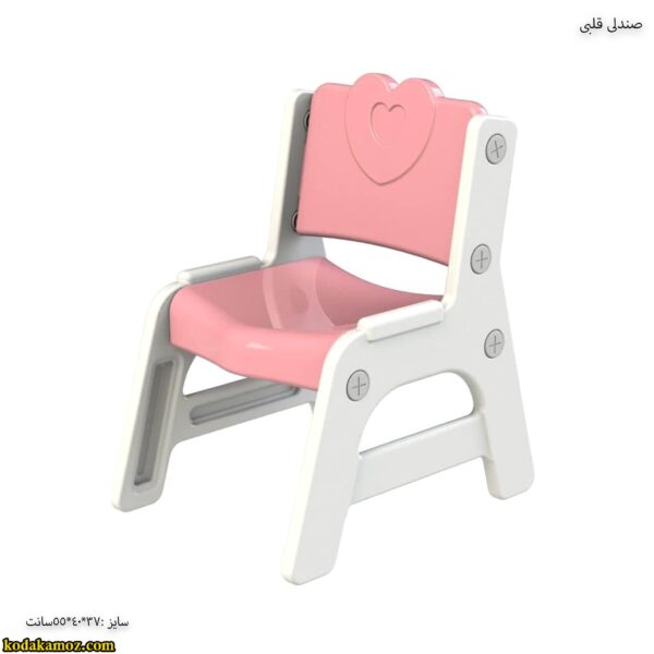 تجهیزات مهد کودک - صندلی قلبی