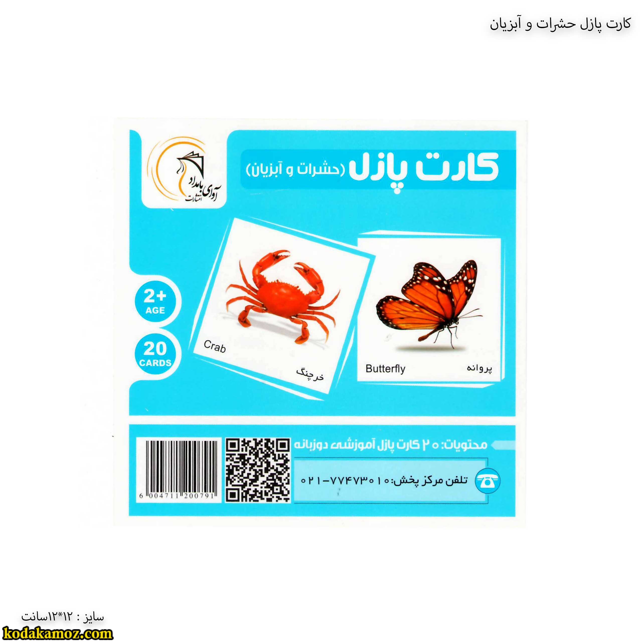 حشرات و آبزیان 5