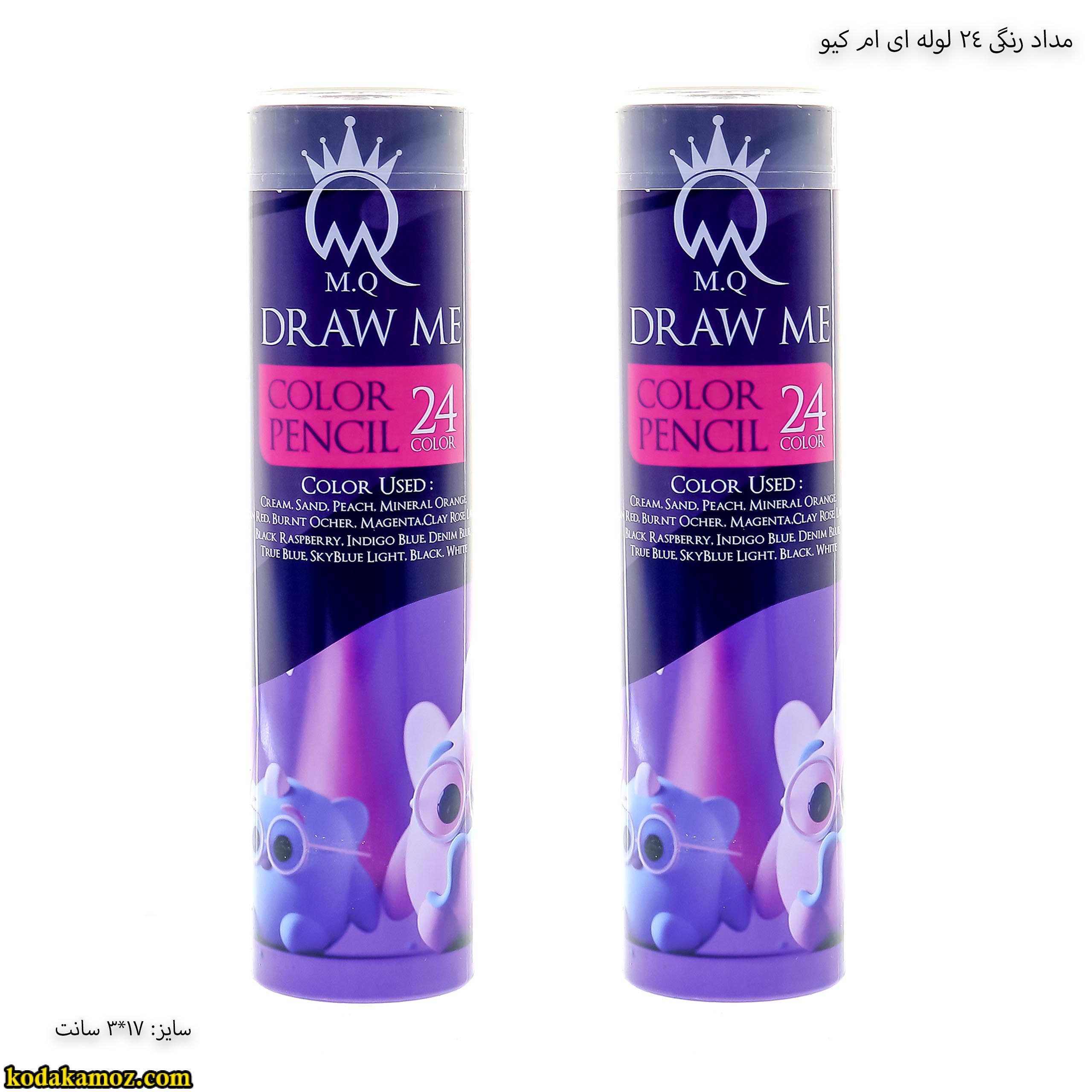مداد رنگی 24 لوله ای ام کیو مداد رنگی 24 لوله ای ام کیو
