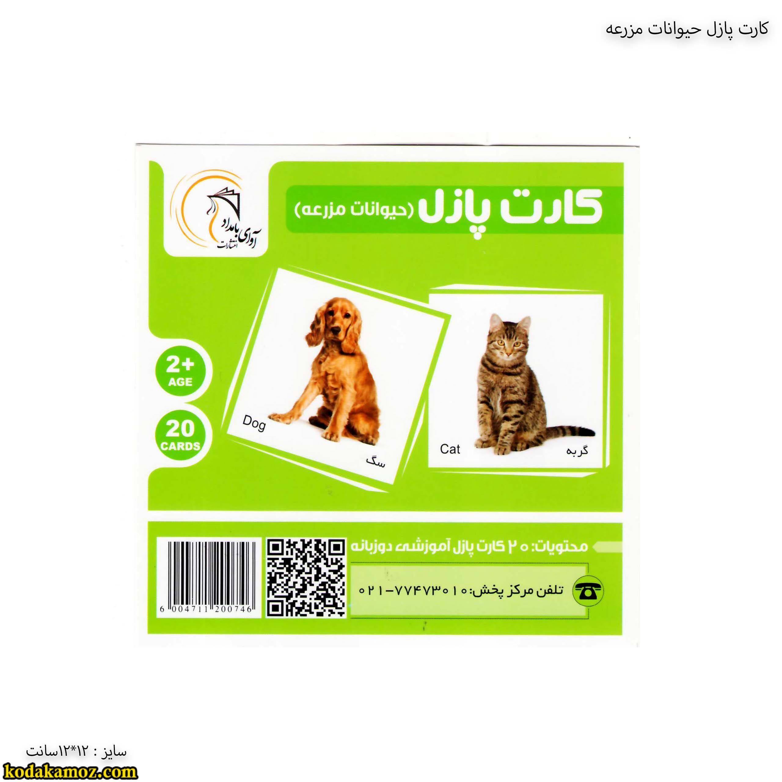 کارت پازل حیوانات مزرعه2