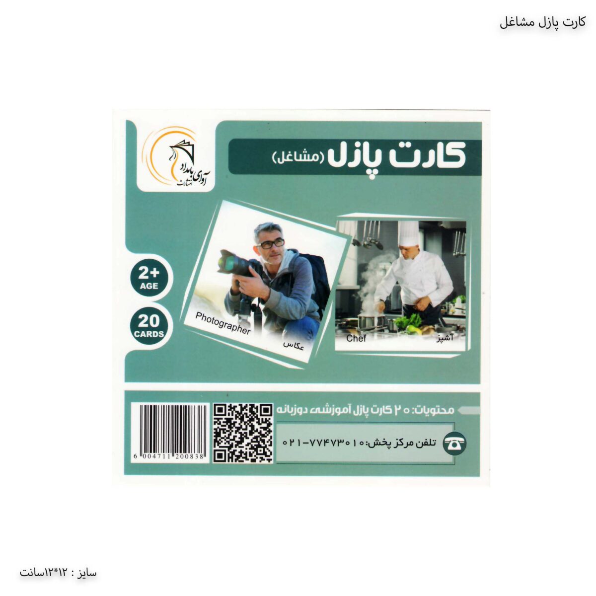 کارت پازل مشاغل