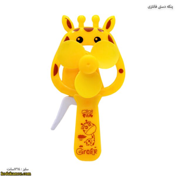 پنکه دستی فانتزی