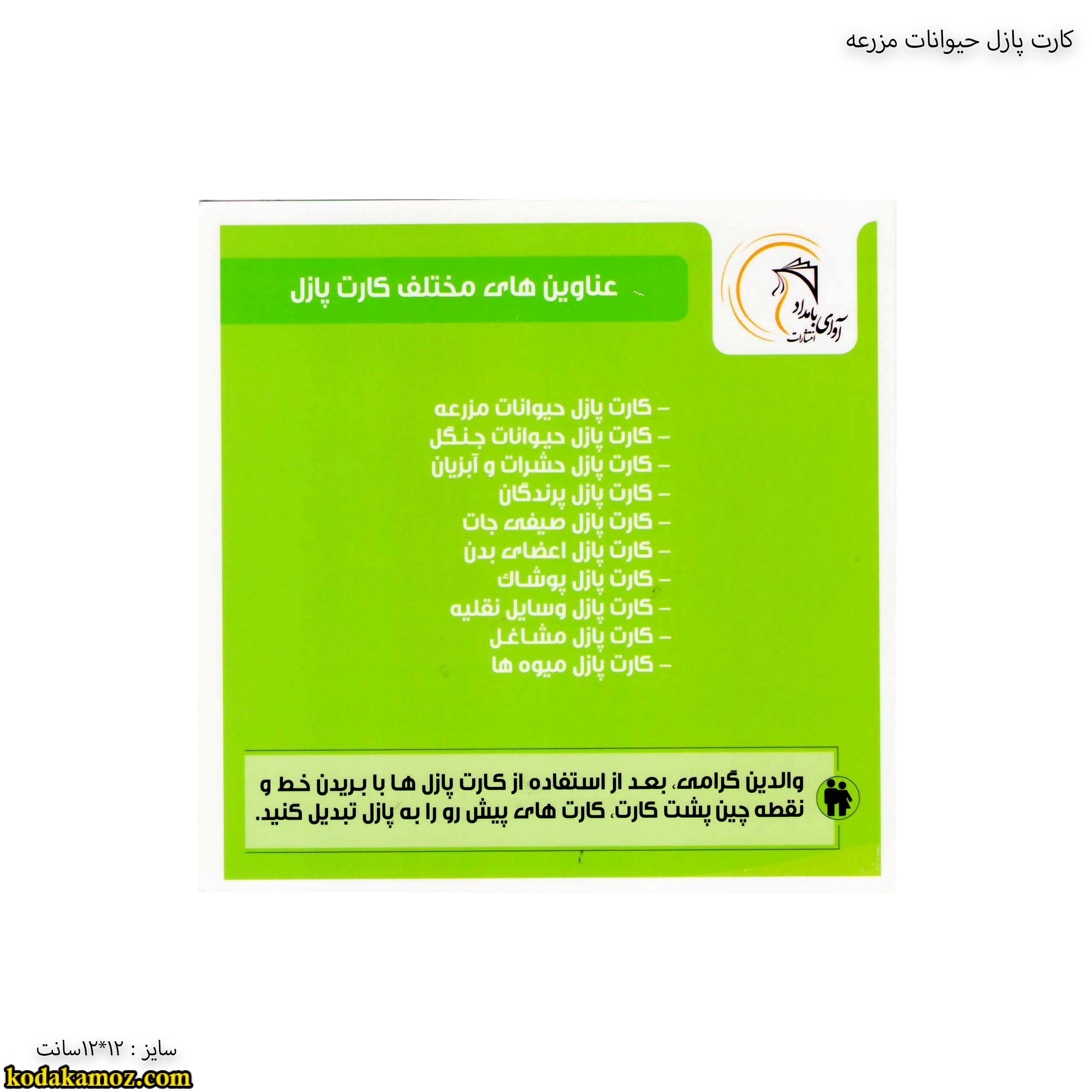 کارت پازل حیوانات مزرعه