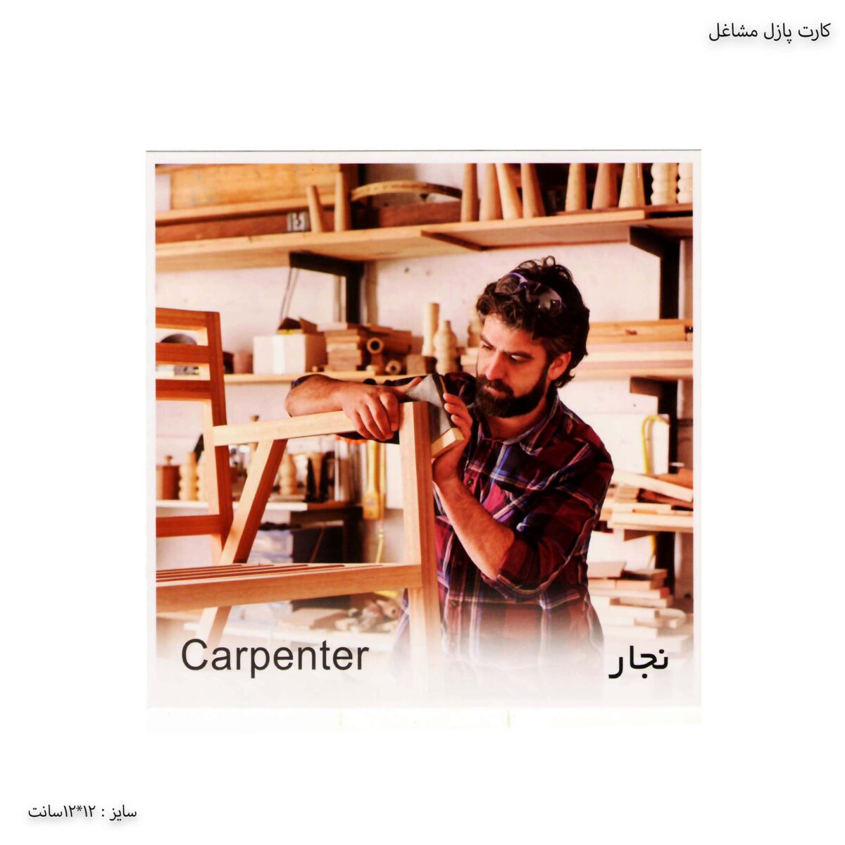 کارت پازل مشاغل