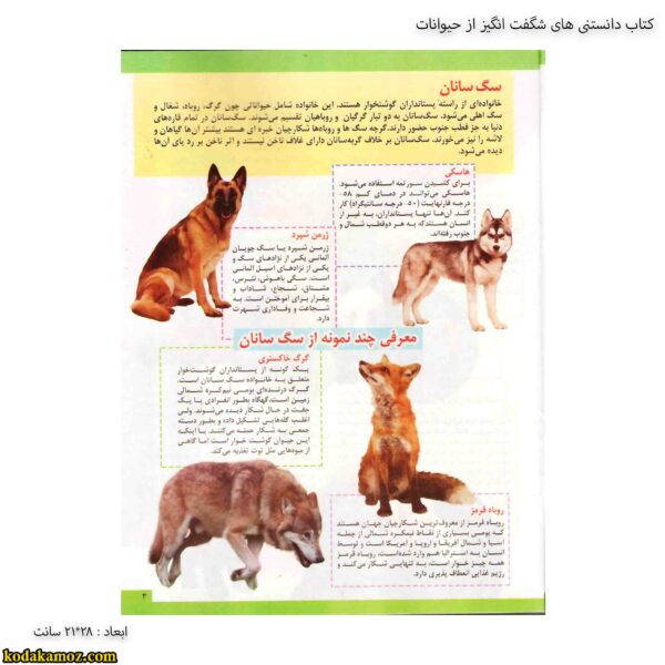 کتاب دانستنی های شگفت انگیز از حیوانات 3