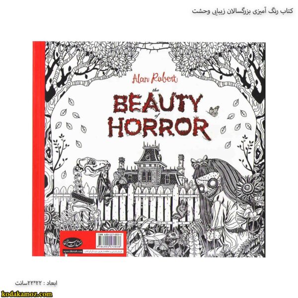 کتاب رنگ آمیزی بزرگسالان زیبایی وحشت 3