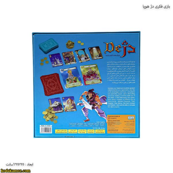 بازی فکری دژ هوپا