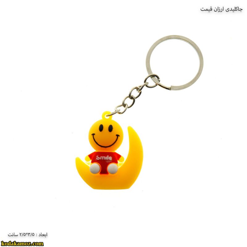 جاکلیدی ارزان قیمت