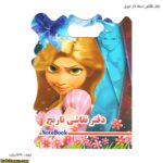 دفتر نقاشی دسته دار فانتزی دیزنی 11