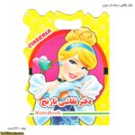 دفتر نقاشی دسته دار فانتزی دیزنی 12