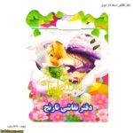 دفتر نقاشی دسته دار فانتزی دیزنی 13