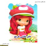 دفتر نقاشی دسته دار فانتزی دیزنی 14