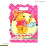 دفتر نقاشی دسته دار فانتزی دیزنی 17