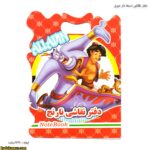 دفتر نقاشی دسته دار فانتزی دیزنی 2