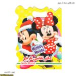 دفتر نقاشی دسته دار فانتزی دیزنی 21
